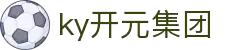 中国·KY开元(集团)股份有限公司-官方网站